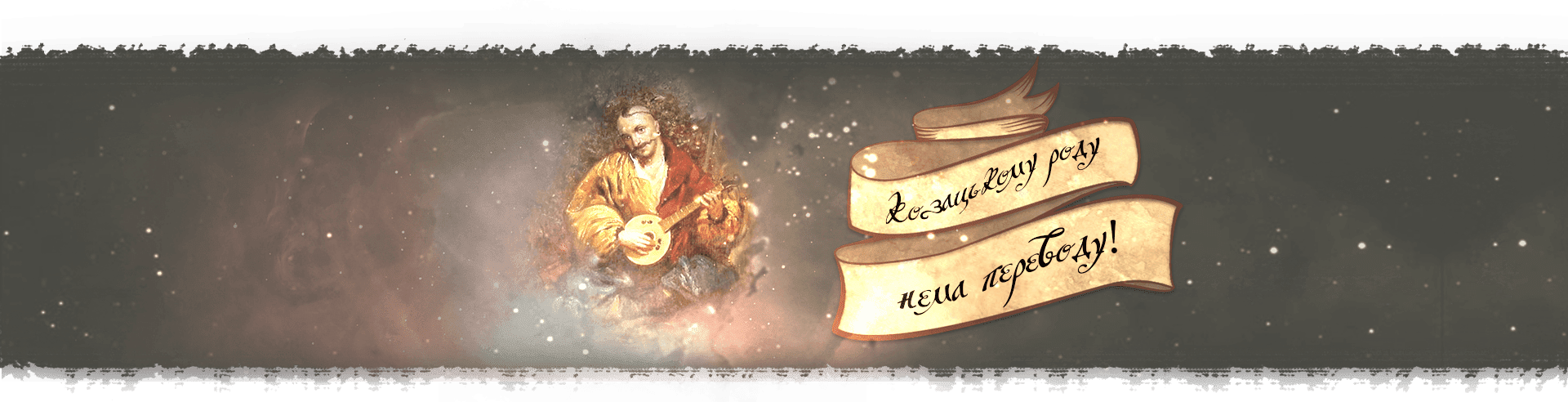 Украинская родословная - холст