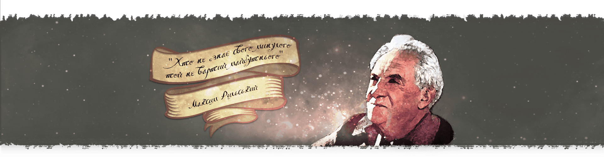 Украинская родословная - история фамилий